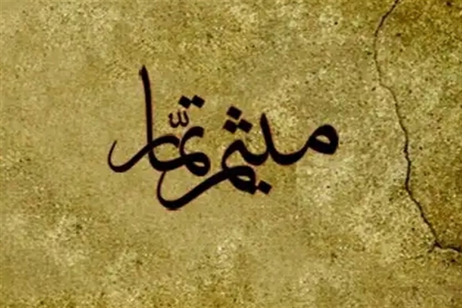 میثم-تمار؛-الگوی-ثبات-قدم-در-راه-حق