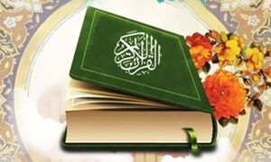 هر-روز-یک-صفحه-قرآن-بخوانیم-