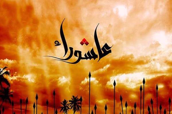 عاشورا؛-مکتب-همیشه‌زنده-آزادگی-و-مقاومت