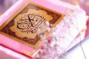 هر-روز-یک-صفحه-قرآن-بخوانیم-