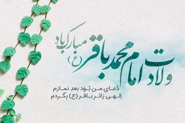 طلوع-باقرالعلوم-آغازگر-تحول-بنیادین-اندیشه-اسلامی