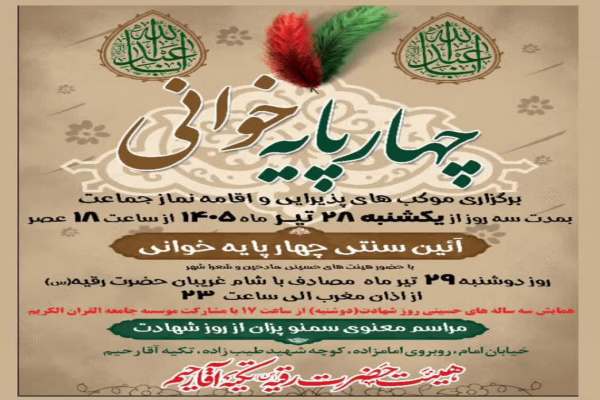 احیای-سنت-چهارپایه‌خوانی-در-تکیه-حاج-رحیم-زنجان-