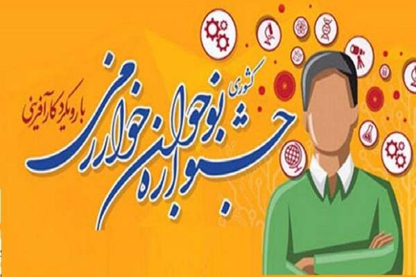 نوجوانان-ابهری،-راهی-مرحله-کشوری-جشنواره-خوارزمی-شدند