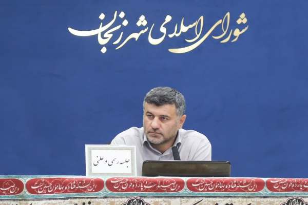 هم‌افزایی-شورا-و-شهرداری-زنجان-در-توسعه-عمرانی-