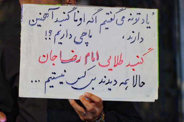 ایران-زیر-سایه-نام-امام-رضا