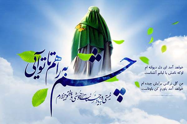 شیعه-با-امامت-مهدوی-مسیر-حق-پیمود