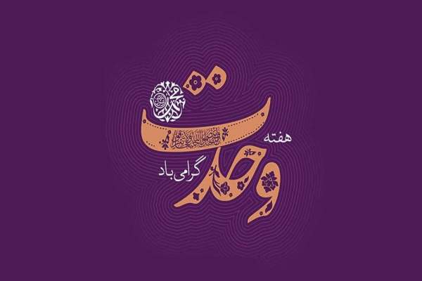 سیره-نبوی-محور-وحدت-امت-اسلامی-است
