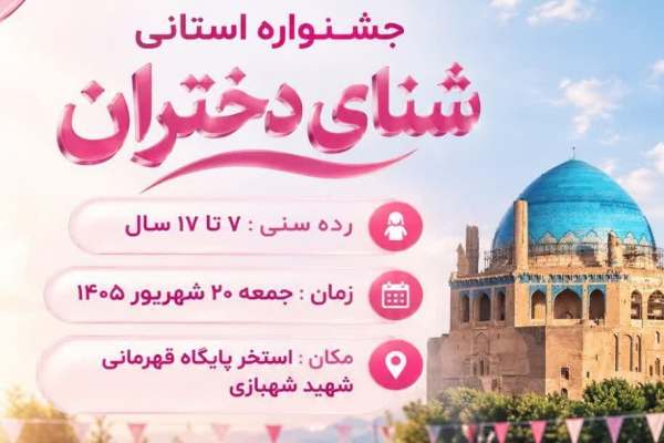 برگزاری-جشنواره-استانی-شنا-دختران-زنجان