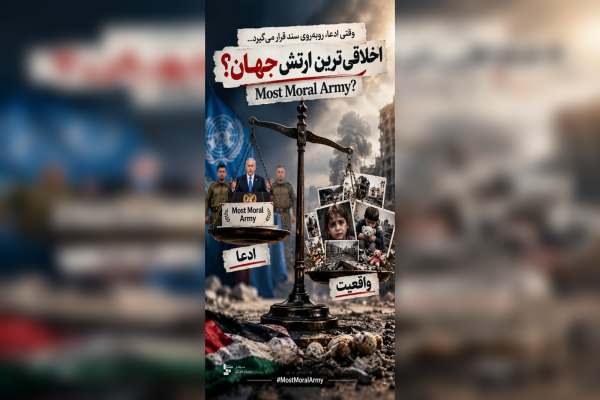 ادعای-اخلاقی‌ترین-ارتش-دنیا-زیر-ذره‌بین