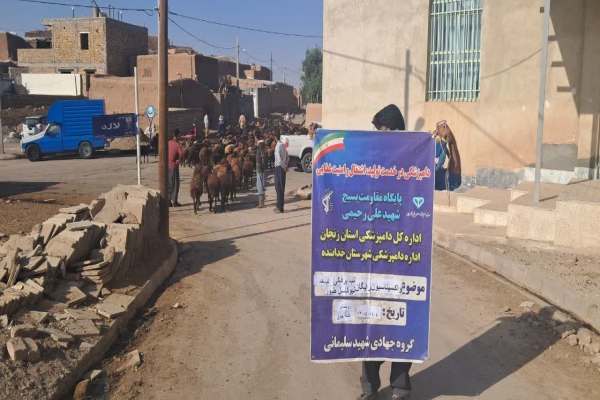 برگزاری-اردوی-جهادی-دامپزشکی-در-خدابنده