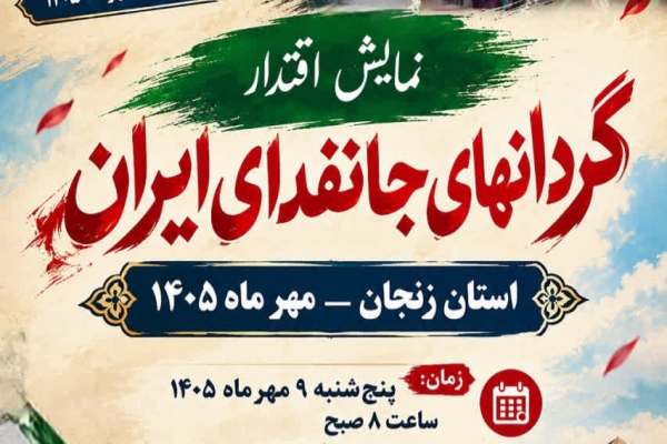 ورزشکاران-زنجانی-جان‌فدای-ایران-هستند