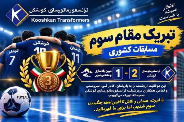 زنجانی‌ها-بر-سکوی-سوم-فوتسال-کارگران-کشور