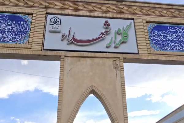 مزار-شهدای-شناط-ابهر-بی‌سقف-و-بی‌متولی-ماند