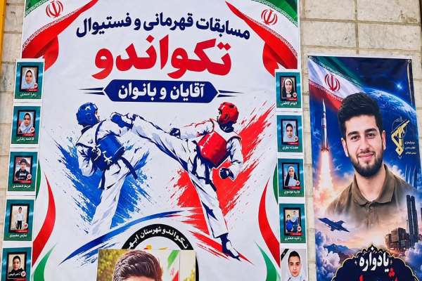 رقابت‌های-تکواندو-ابهر-به-یاد-شهدای-میناب-برگزار-شد