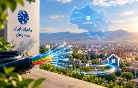 >مدیر مخابرات منطقه زنجان خبر داد: